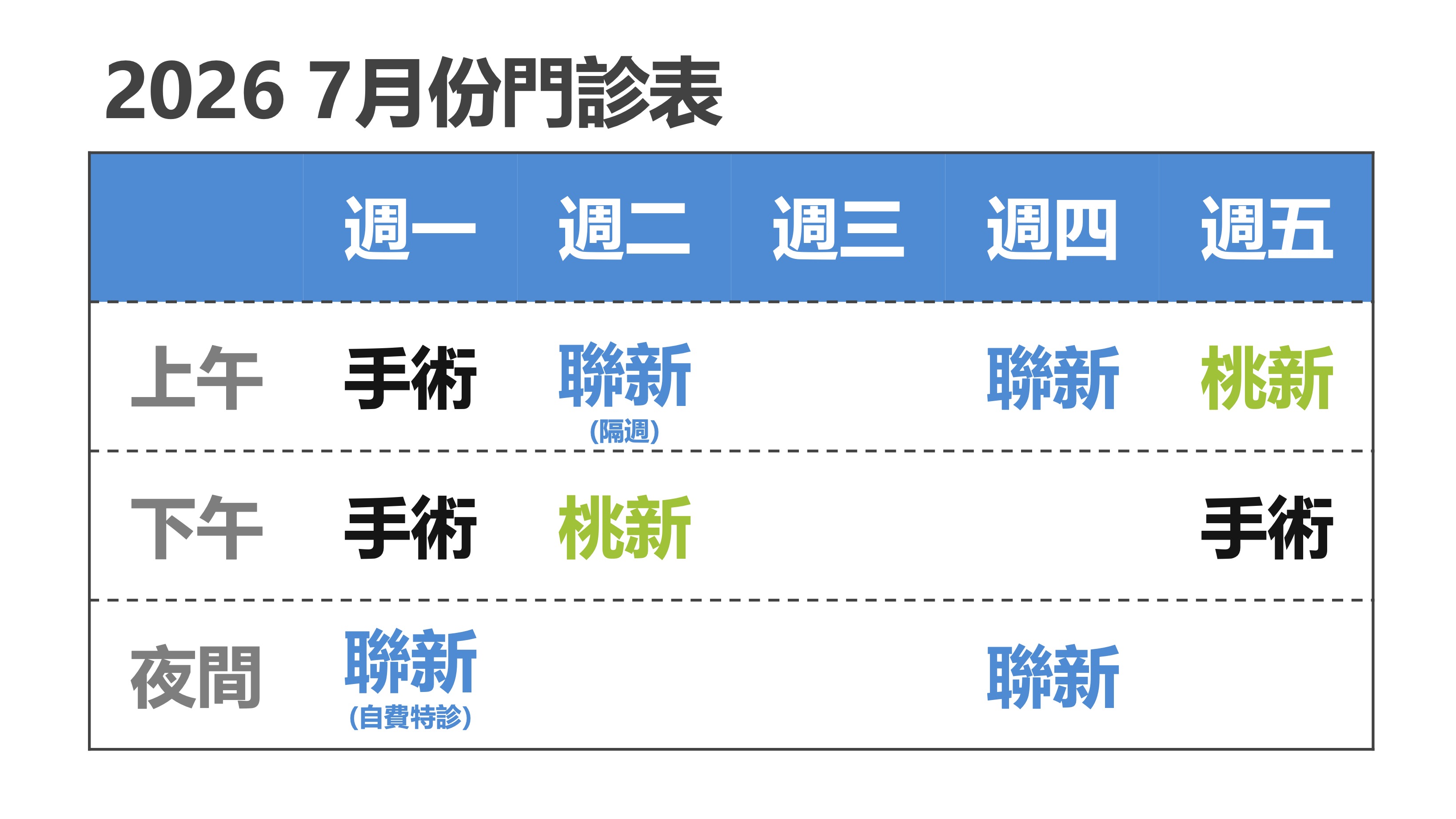 郭亮增醫師本月門診時間表
